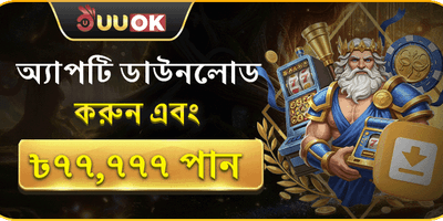 অ্যাপ ডাউনলোড রিওয়ার্ড promotion