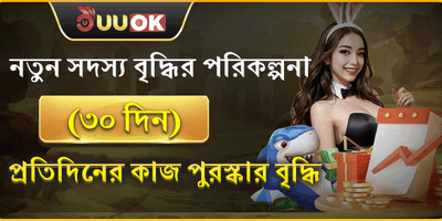 নতুন সদস্য ৩০ দিনের মেগা অফার promotional banner