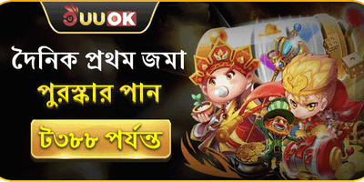 প্রথম ডিপোজিট ম্যাচ বোনাস promotional banner