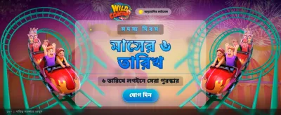ওয়াইল্ড কোস্টার এখন লাইভ