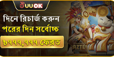 ডেইলি রিলোড ক্যাশব্যাক promotional banner