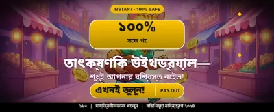 nbajje লগইন করুন এবং জিতুন